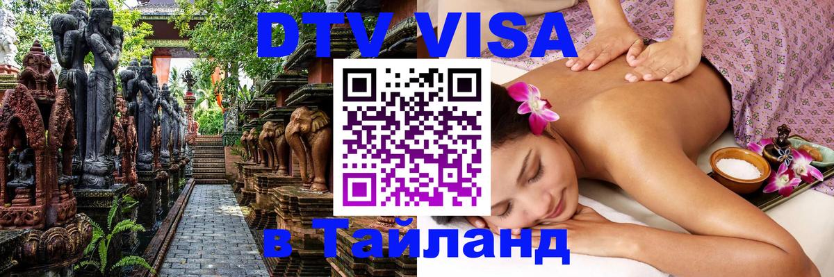 Цены на DTV визу в Таиланд — пакеты услуг, достаточно даже паспорта - Баку 